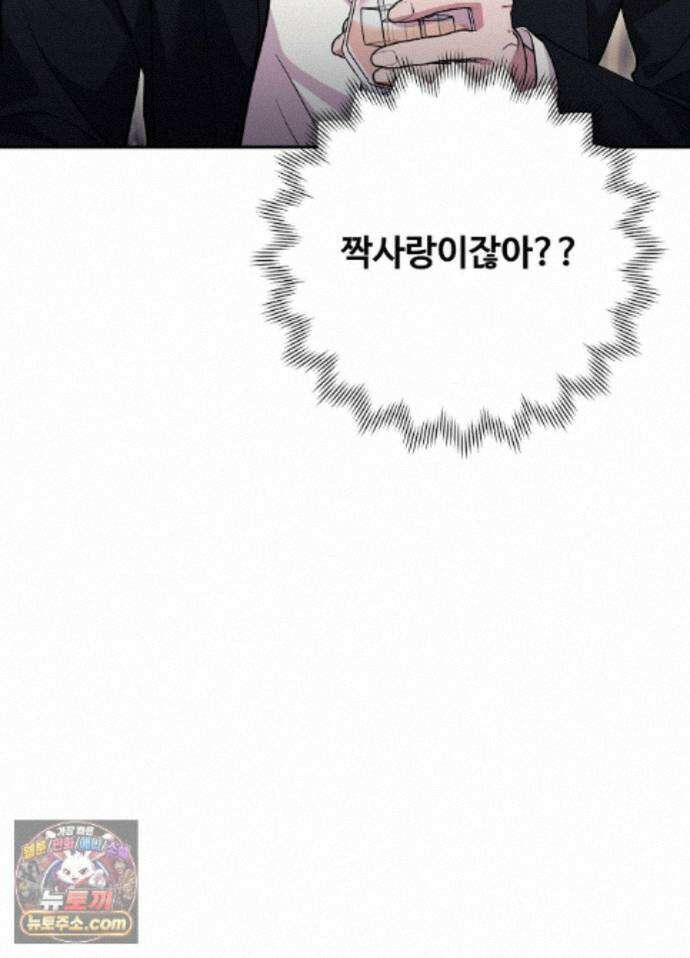 오싹?시큼,달달! 34화 - 외전 9화 6