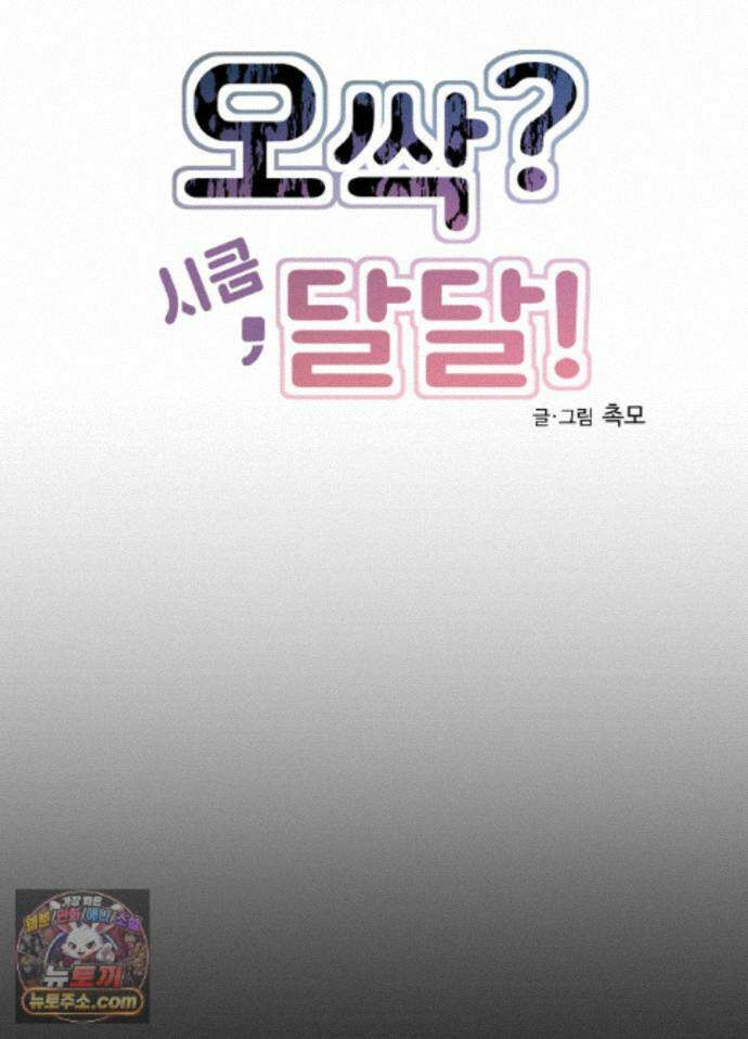 오싹?시큼,달달! 34화 - 외전 9화 7