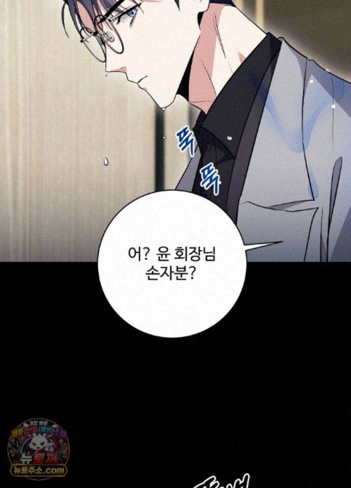 오싹?시큼,달달! 34화 - 외전 9화 10