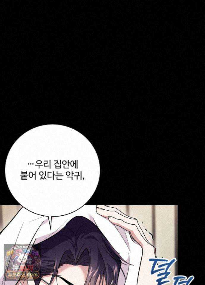 오싹?시큼,달달! 34화 - 외전 9화 15