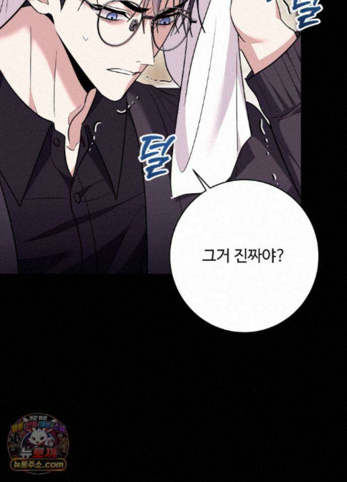 오싹?시큼,달달! 34화 - 외전 9화 16