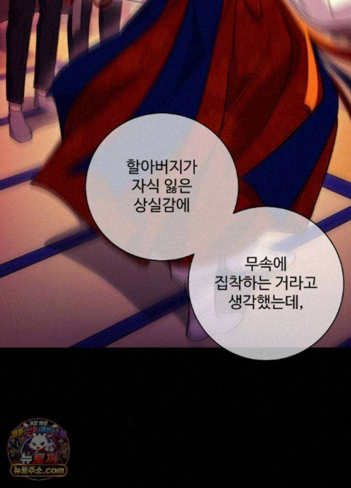 오싹?시큼,달달! 34화 - 외전 9화 18