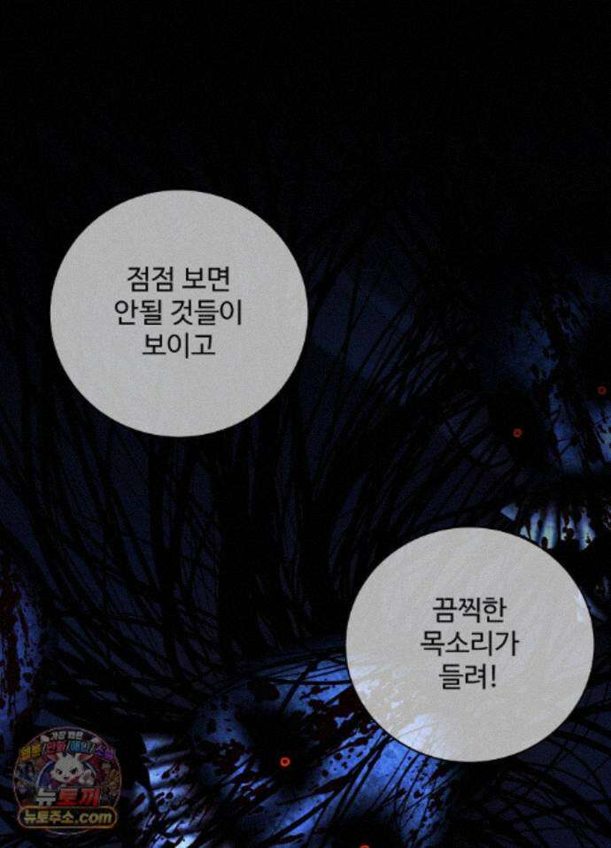 오싹?시큼,달달! 34화 - 외전 9화 19