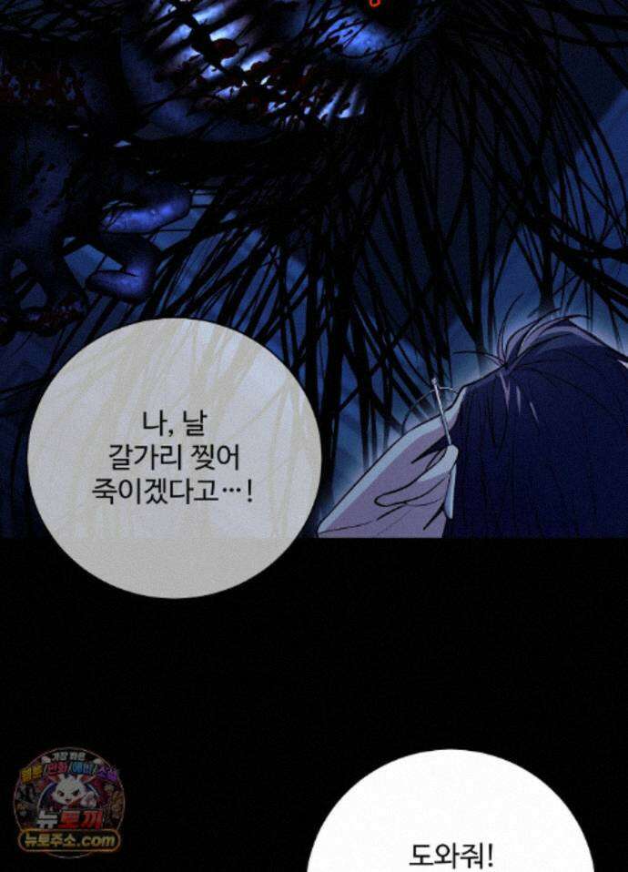 오싹?시큼,달달! 34화 - 외전 9화 20