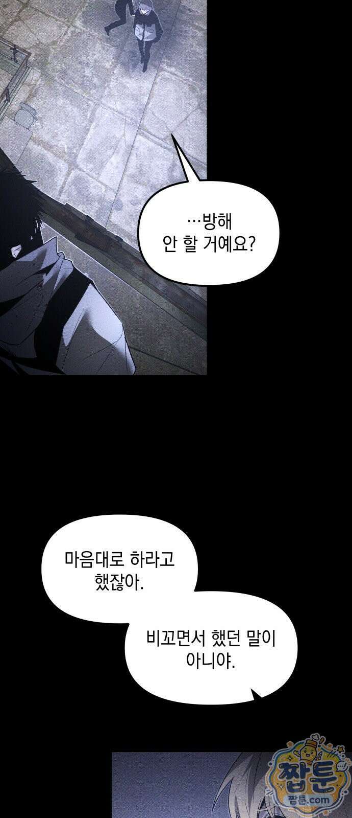 살인예정자 76화 9