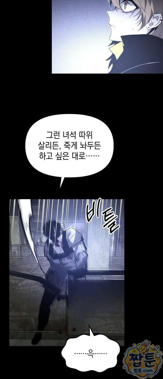 살인예정자 76화 10