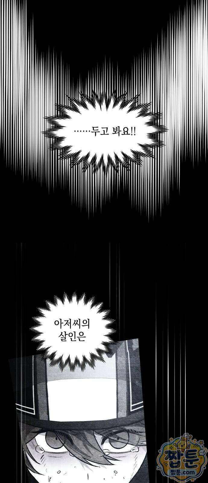살인예정자 76화 18