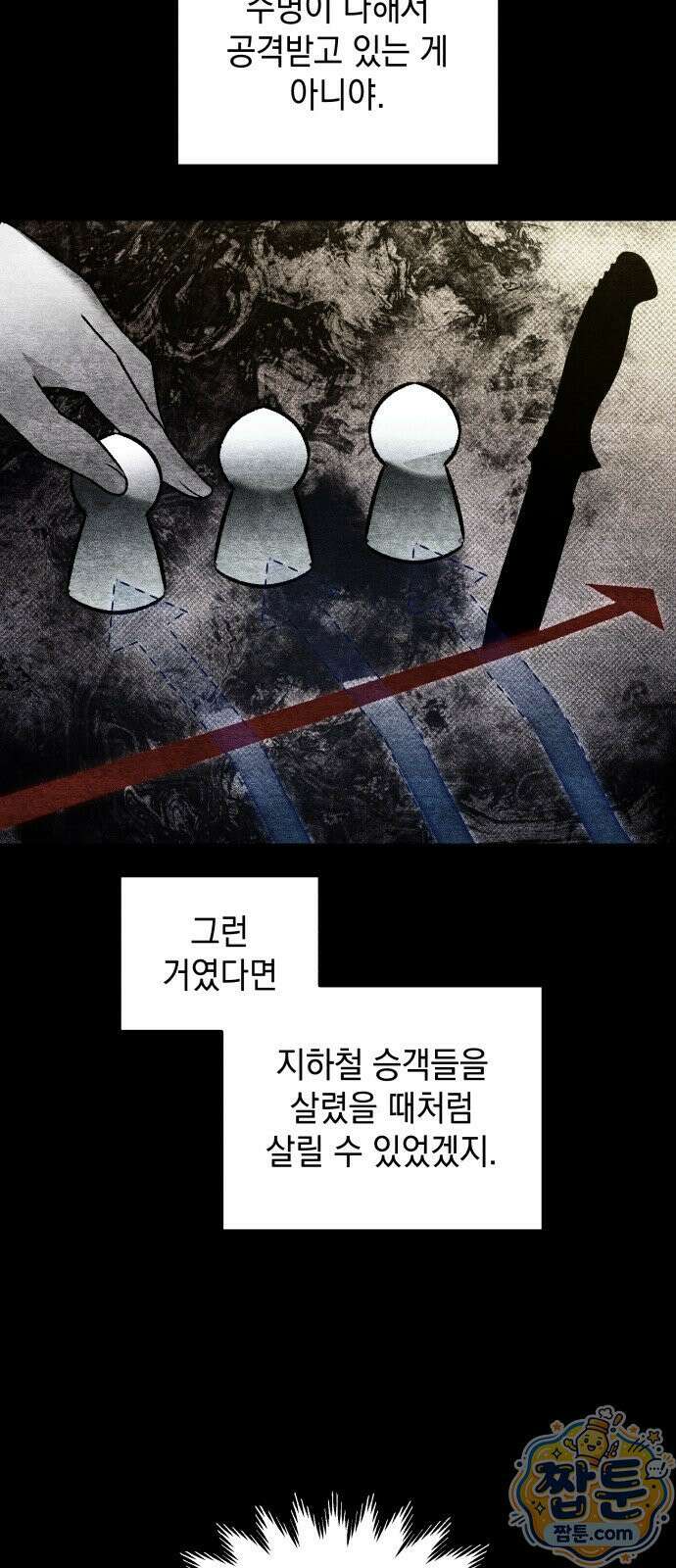 살인예정자 76화 33