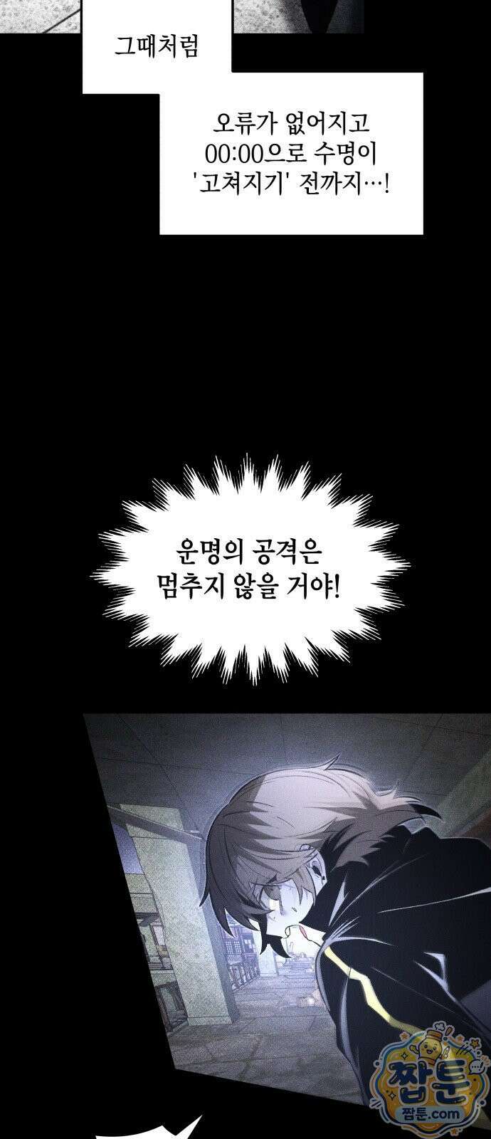 살인예정자 76화 36