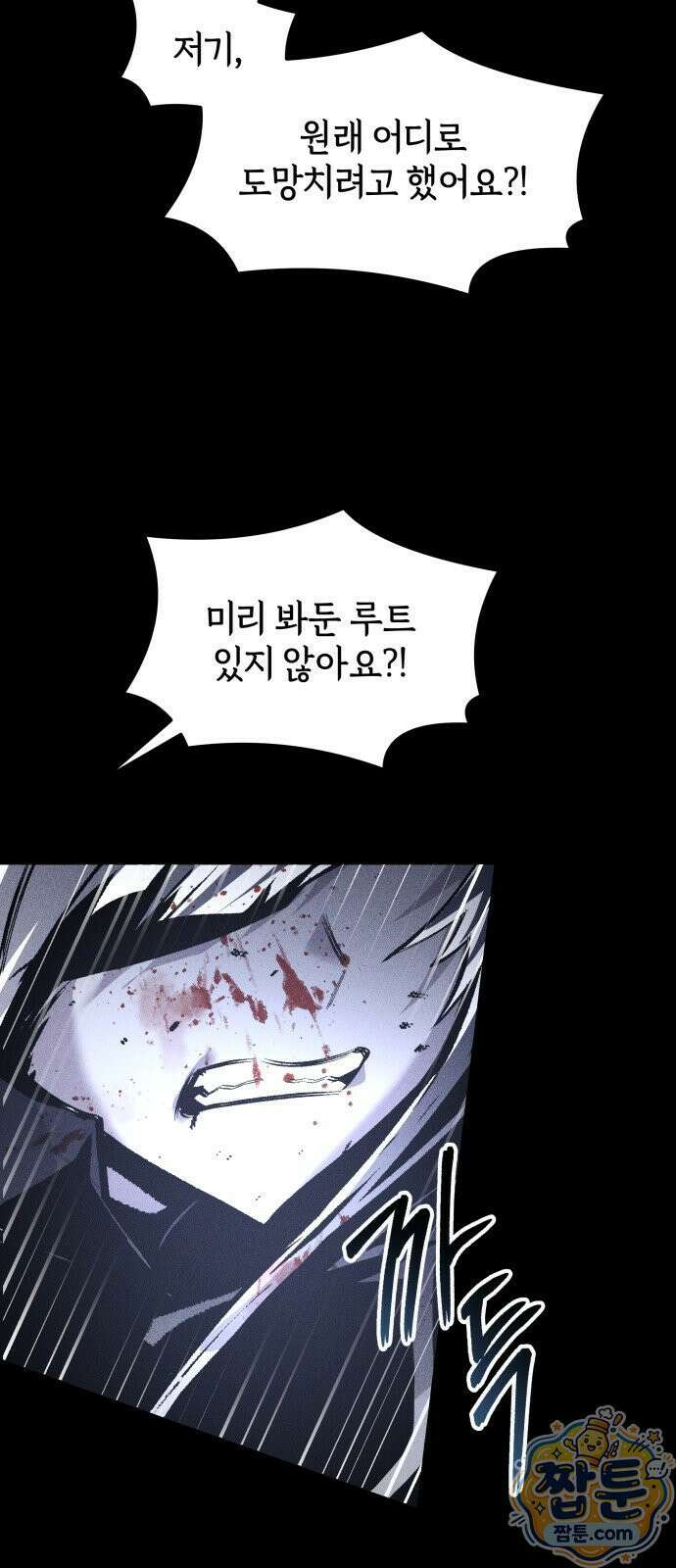 살인예정자 76화 37