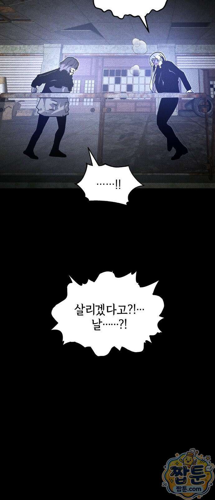살인예정자 76화 39