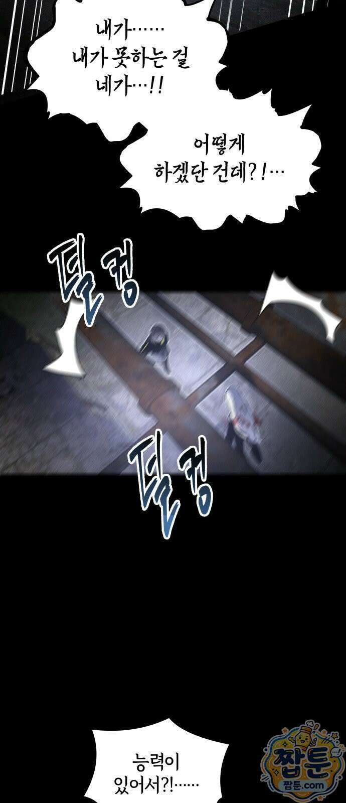 살인예정자 76화 41