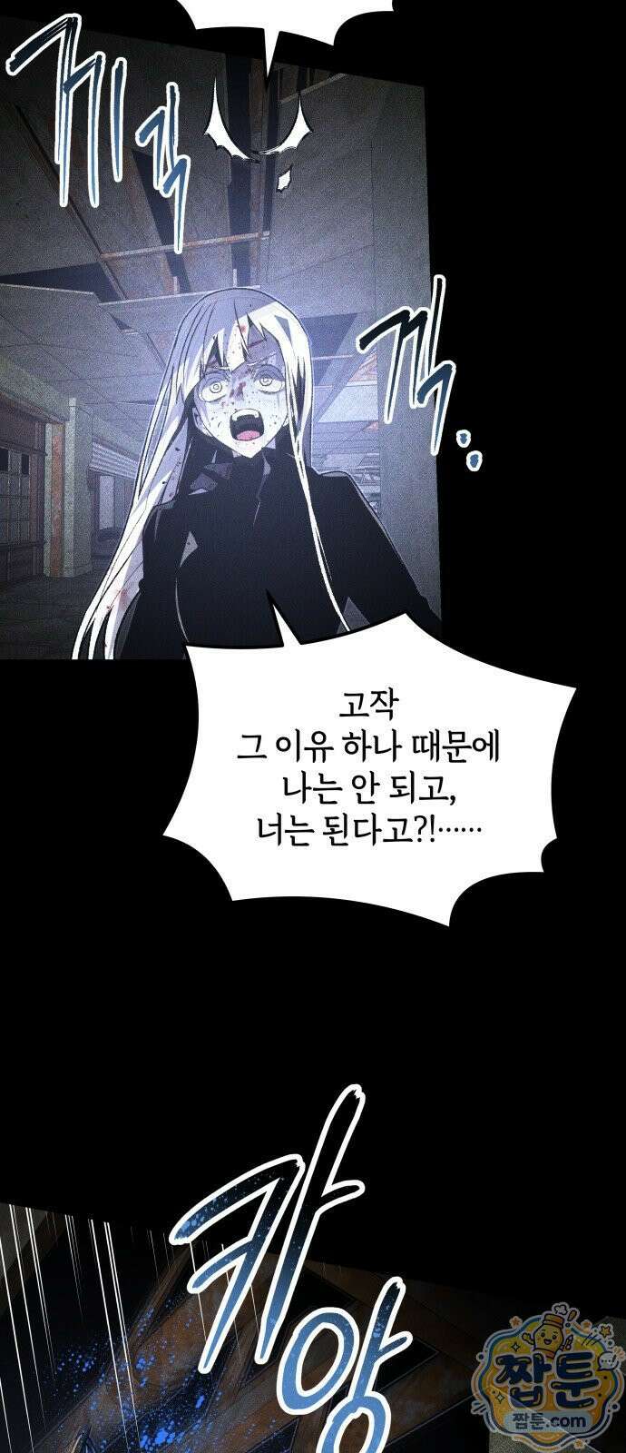 살인예정자 76화 42