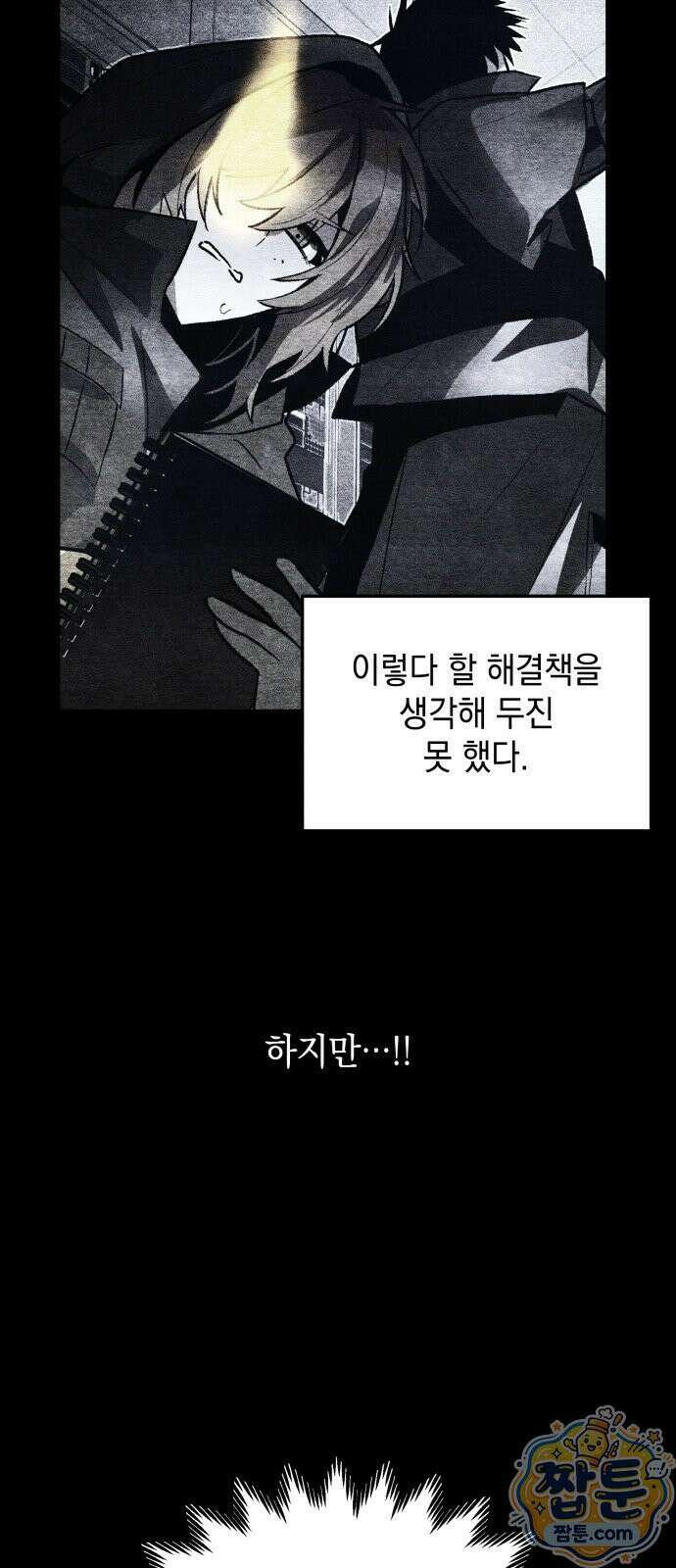 살인예정자 76화 48