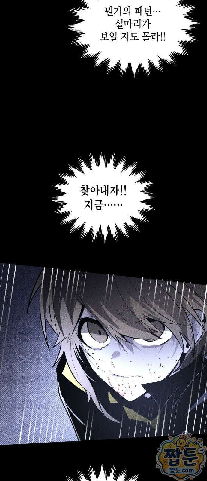 살인예정자 76화 50