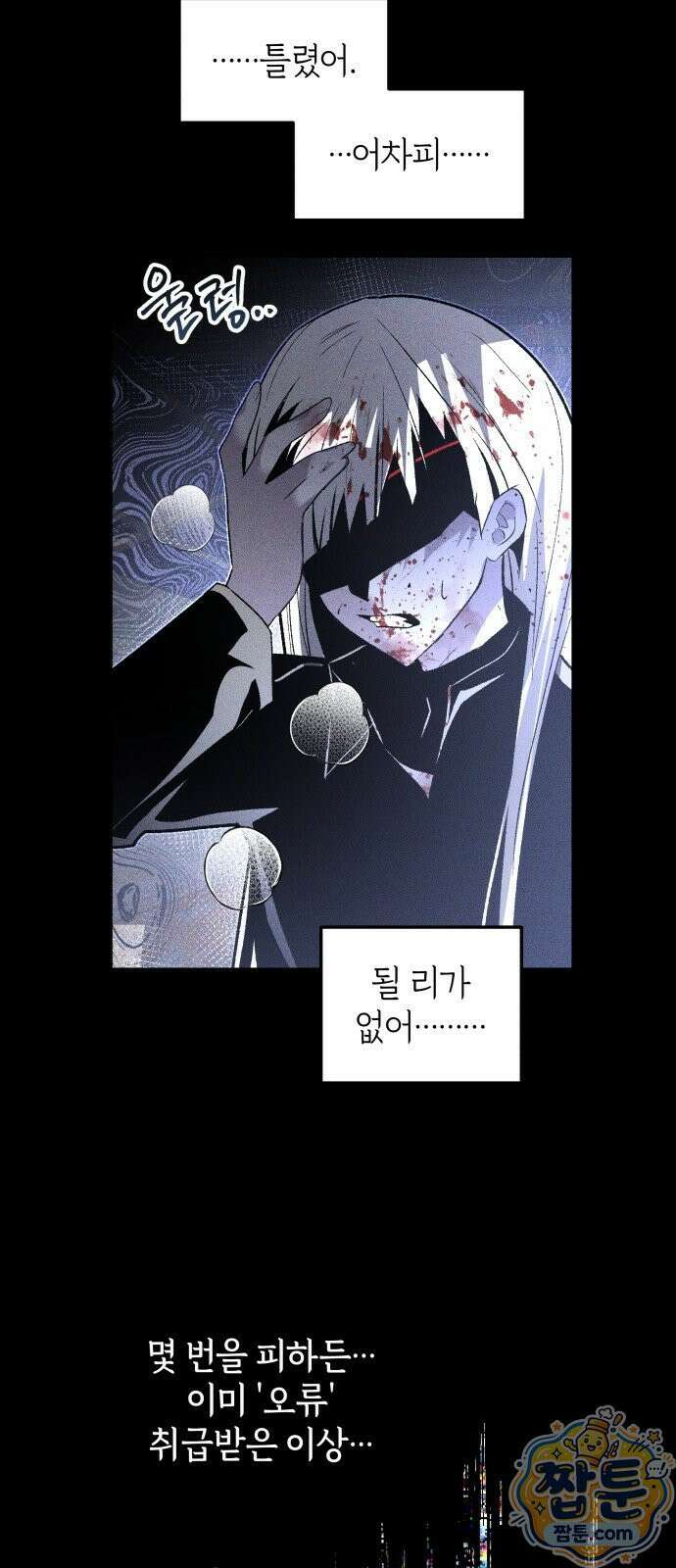 살인예정자 76화 52