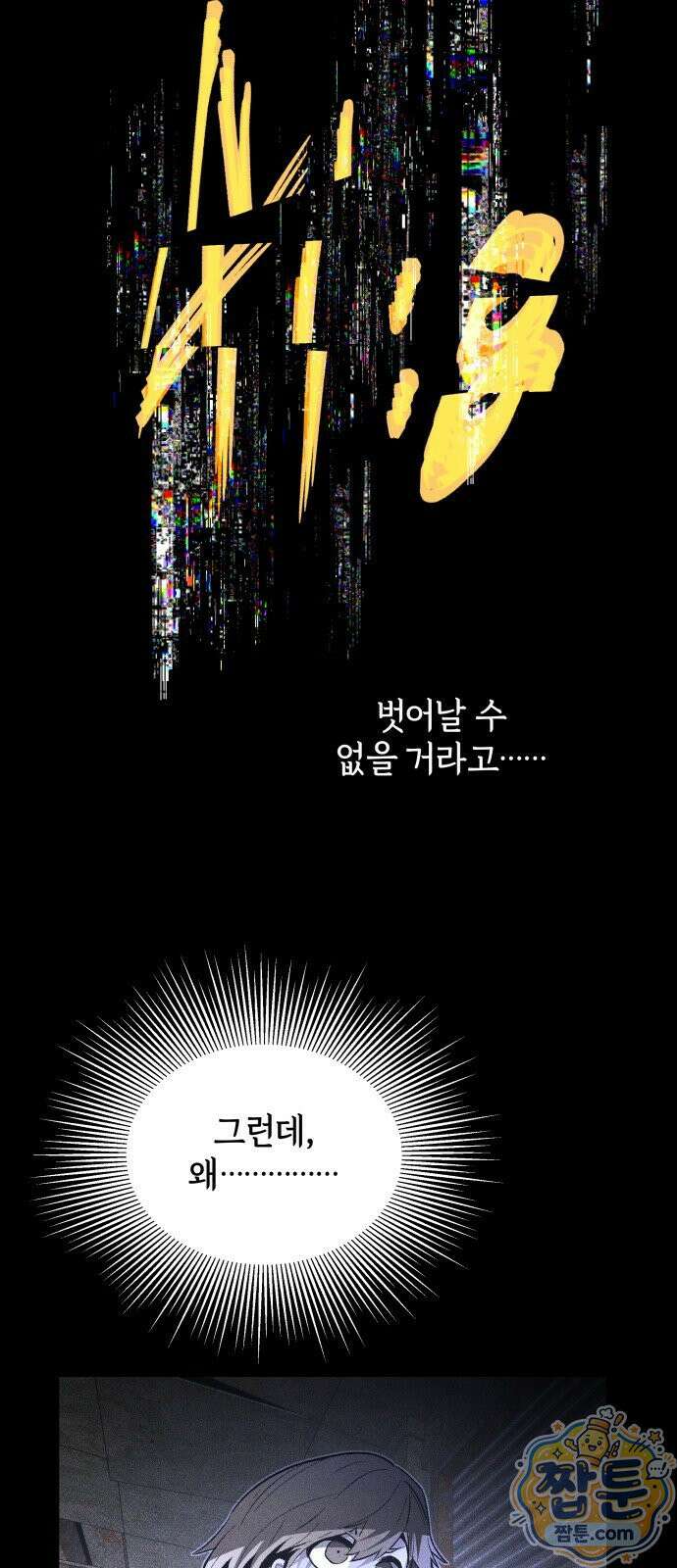 살인예정자 76화 53