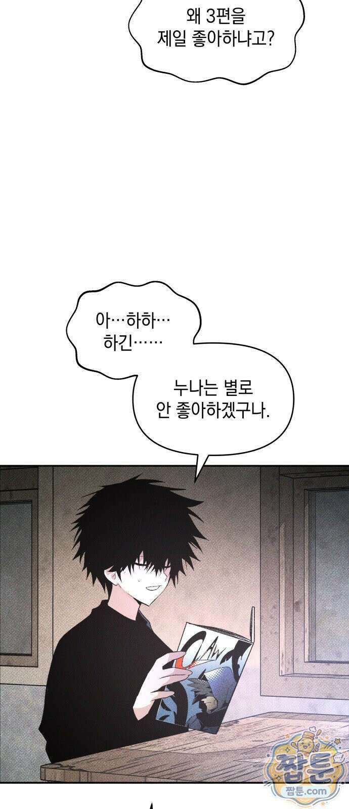 살인예정자 76화 56