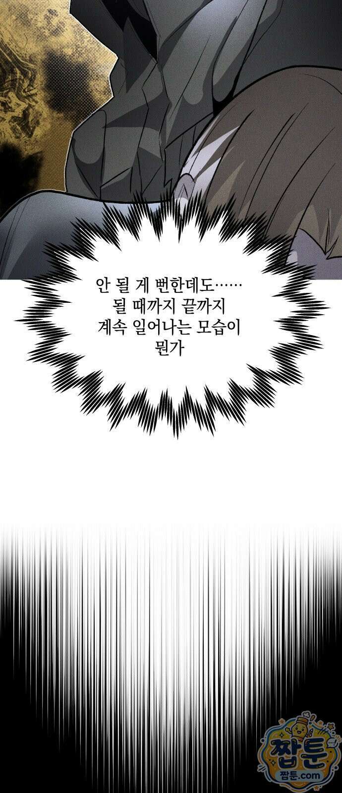 살인예정자 76화 60