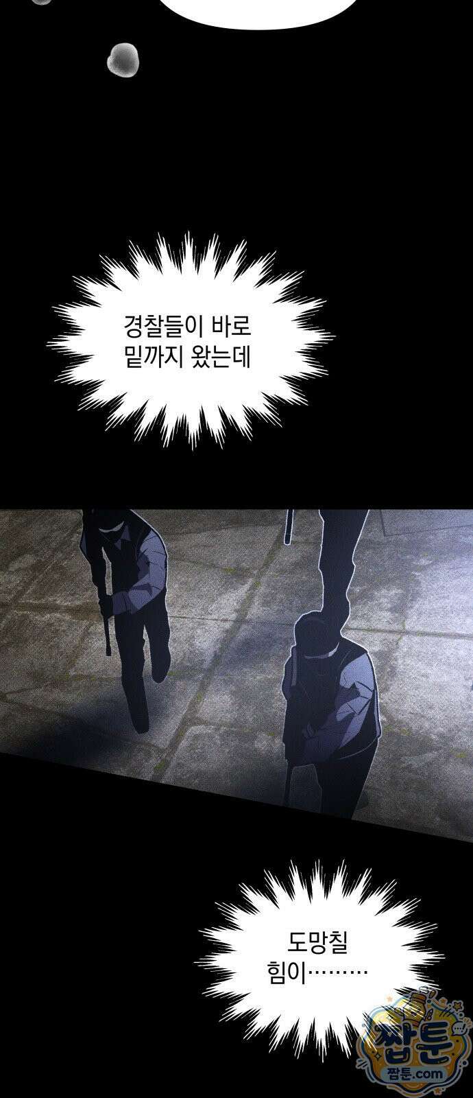 살인예정자 76화 70