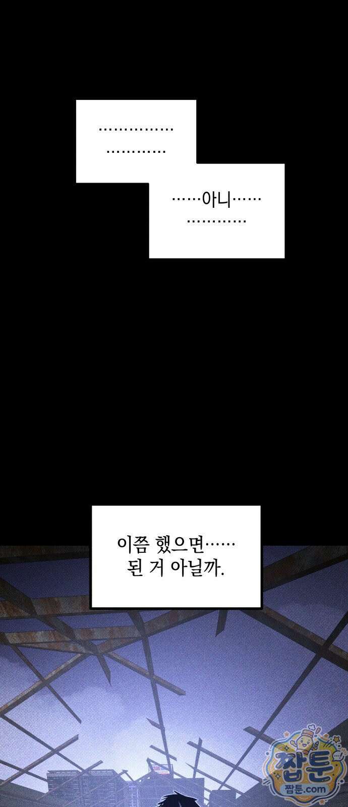 살인예정자 76화 71