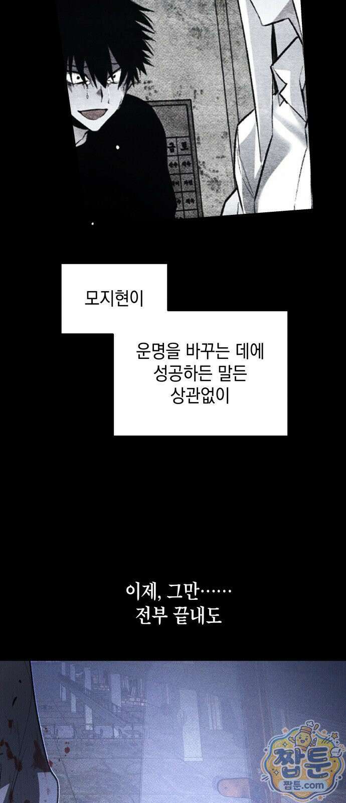 살인예정자 76화 73