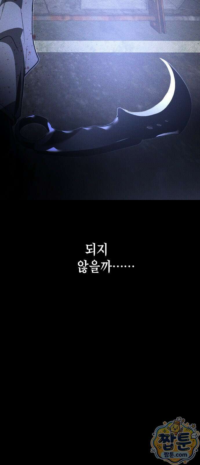 살인예정자 76화 74
