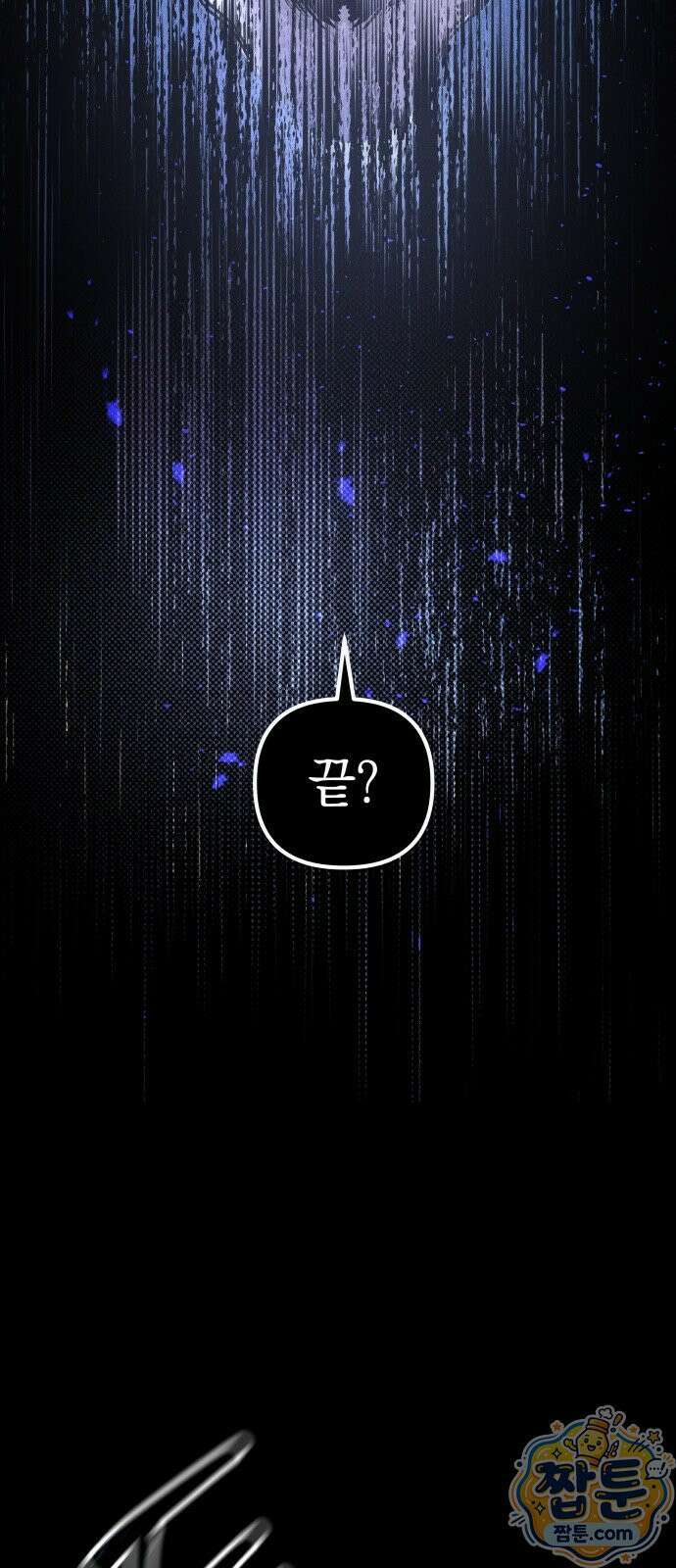 살인예정자 76화 76