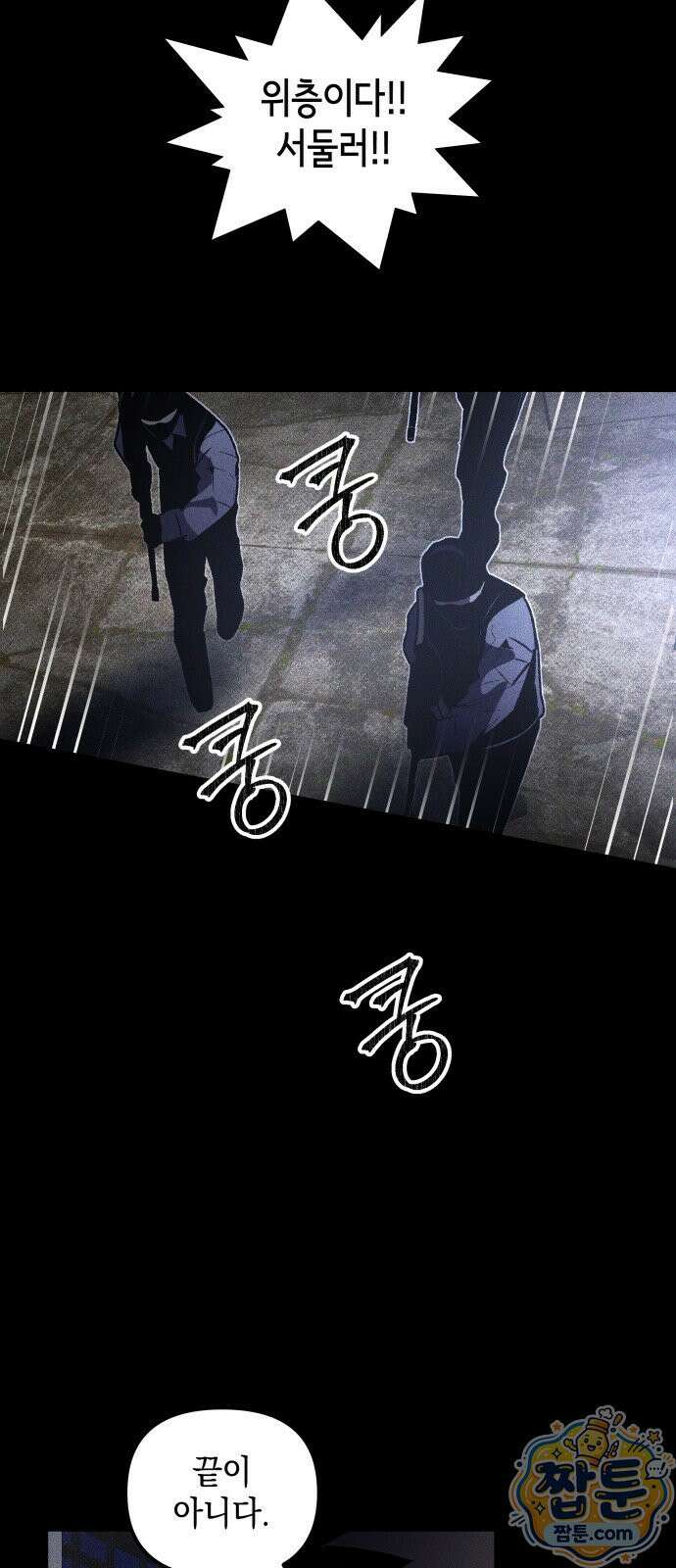 살인예정자 76화 83