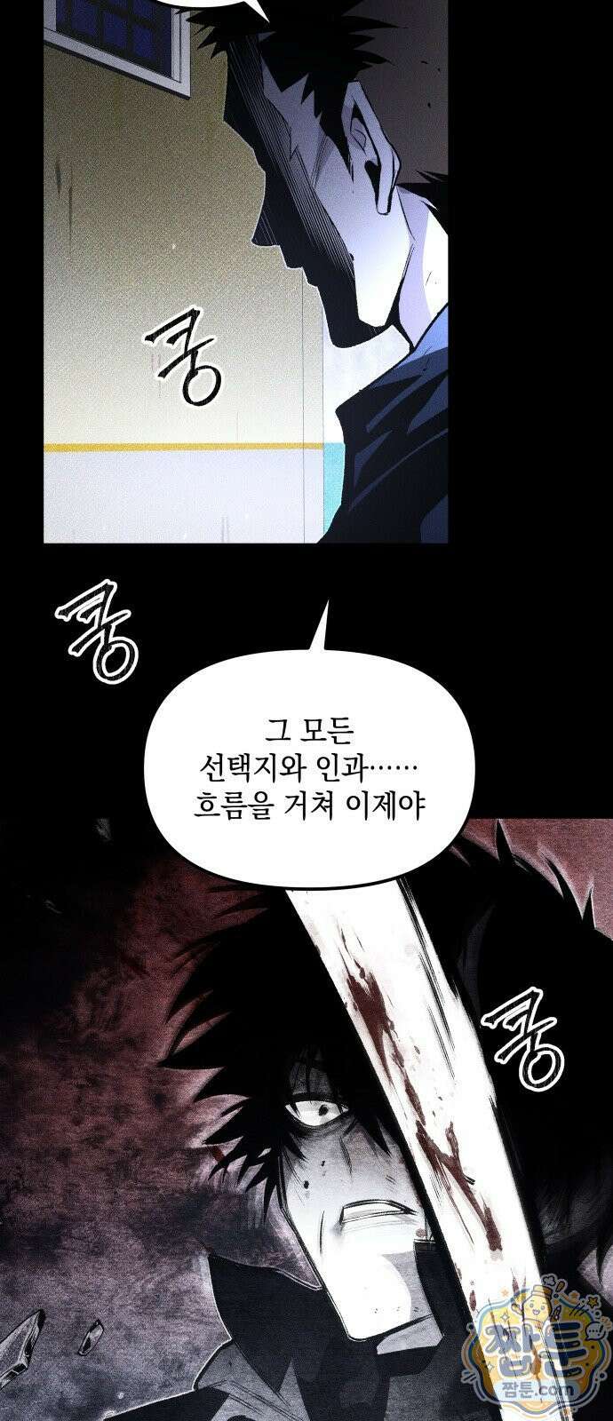살인예정자 76화 84