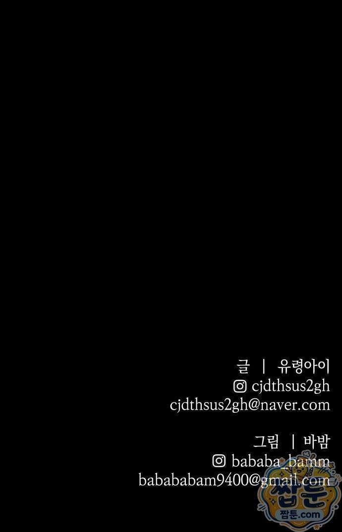 살인예정자 76화 91
