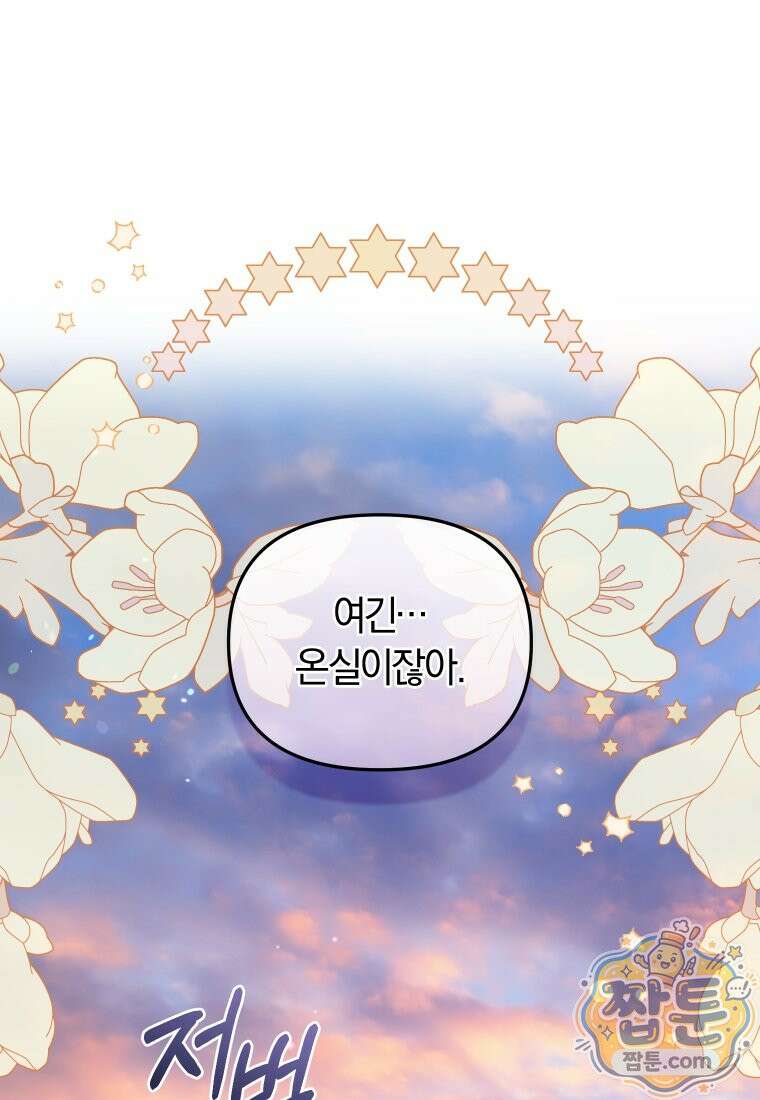 악당들에게 키워지는 중입니다 152화 1