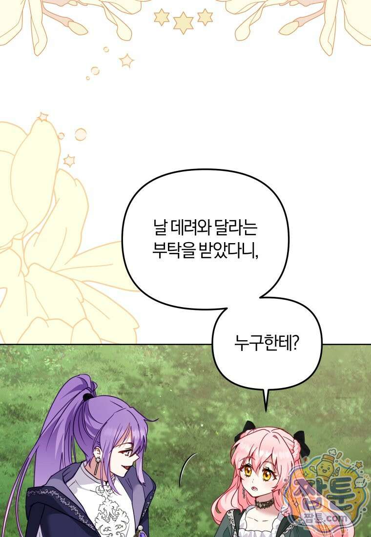 악당들에게 키워지는 중입니다 152화 3