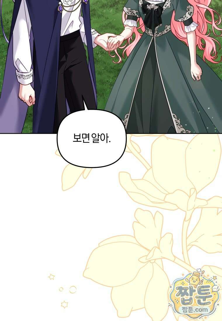악당들에게 키워지는 중입니다 152화 4