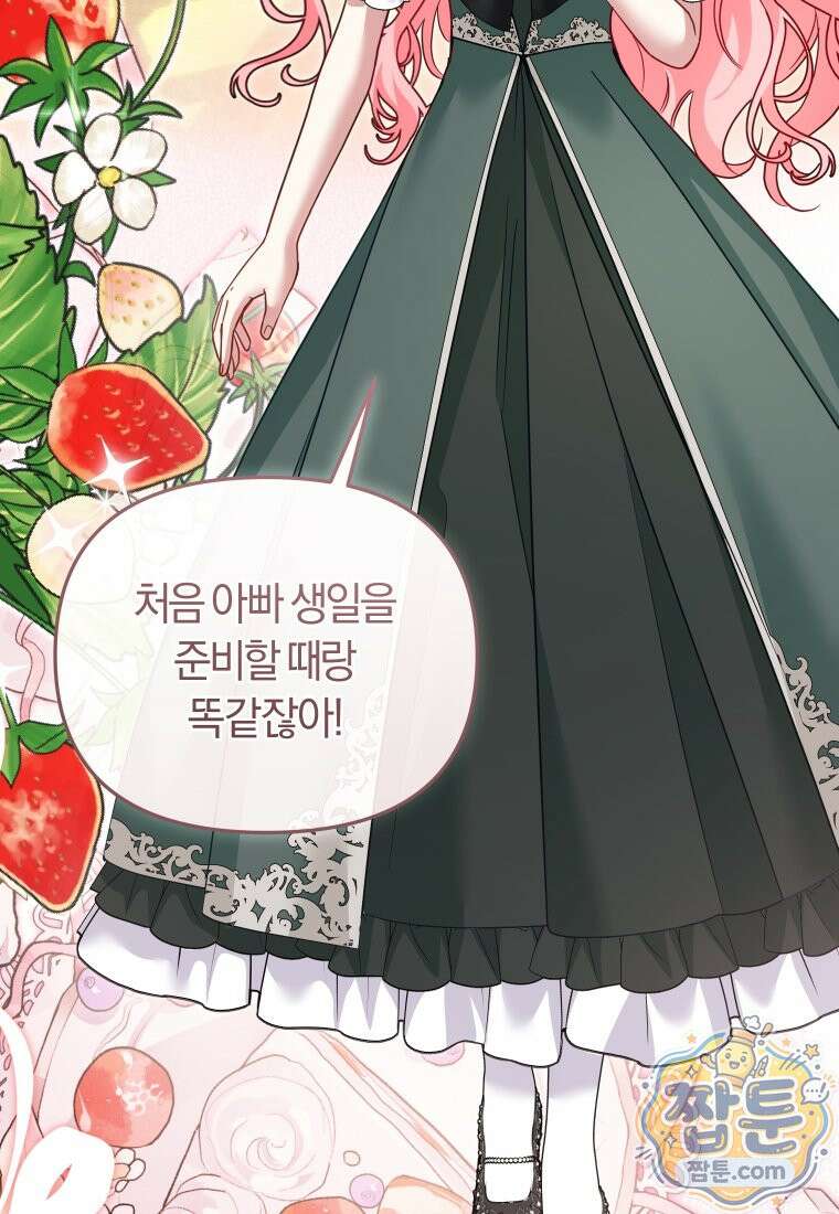 악당들에게 키워지는 중입니다 152화 10