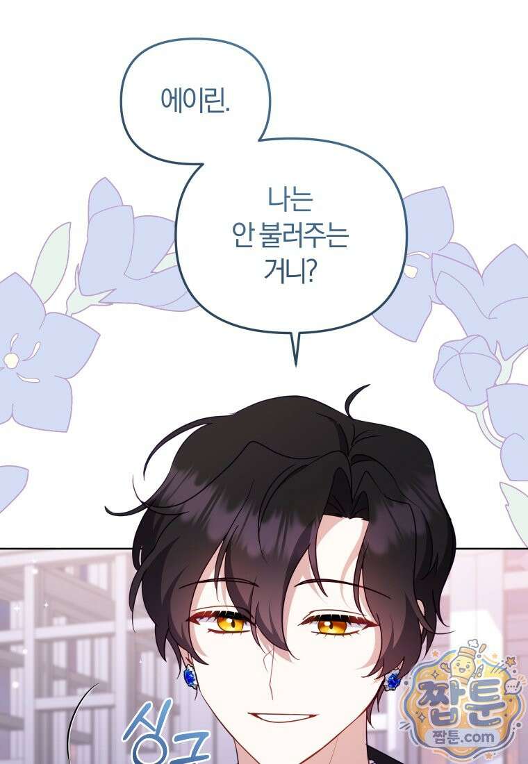 악당들에게 키워지는 중입니다 152화 17