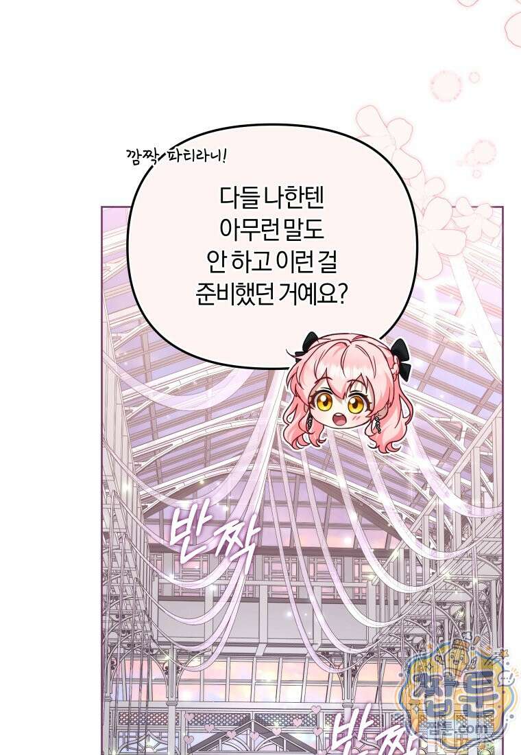 악당들에게 키워지는 중입니다 152화 19