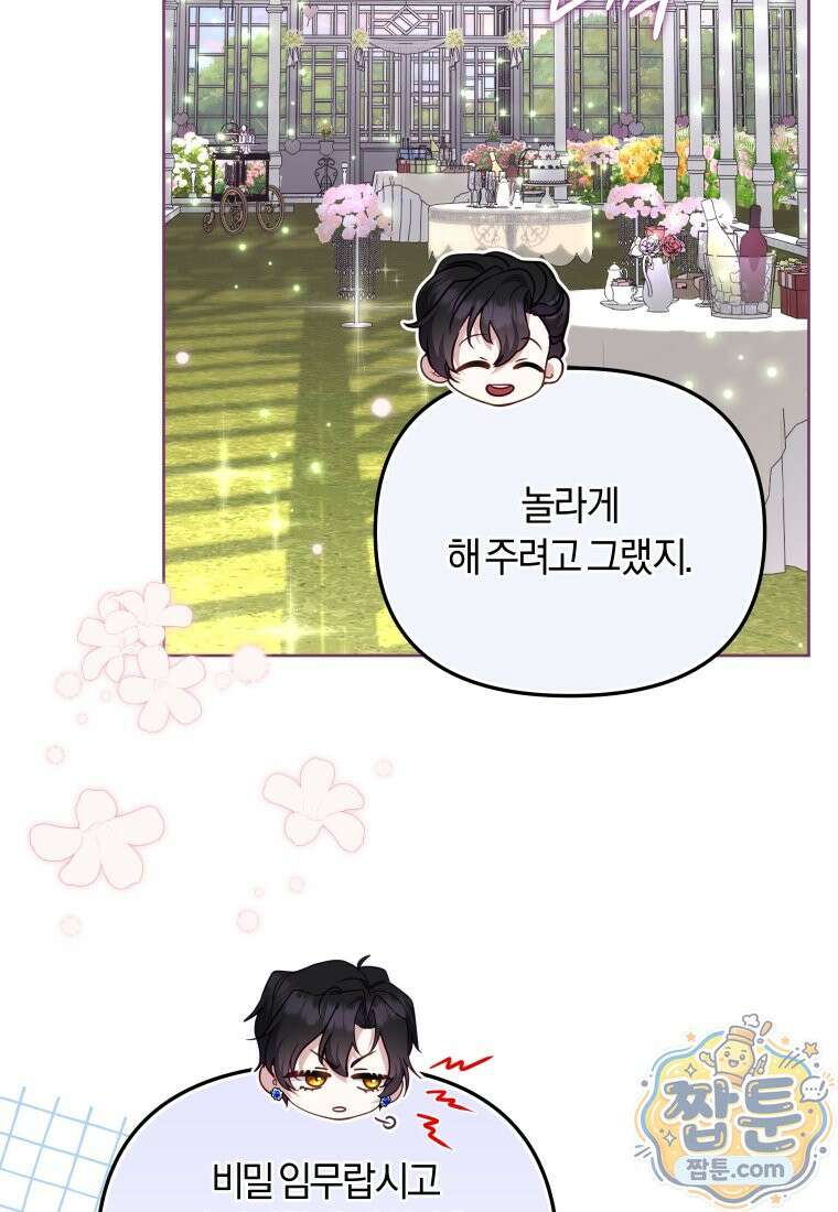 악당들에게 키워지는 중입니다 152화 20