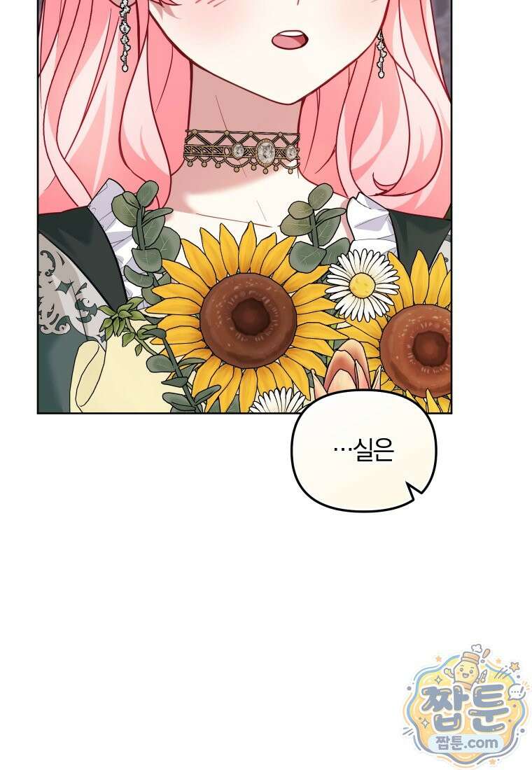 악당들에게 키워지는 중입니다 152화 23
