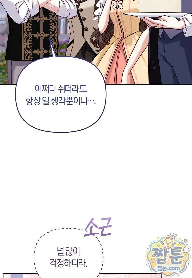 악당들에게 키워지는 중입니다 152화 25