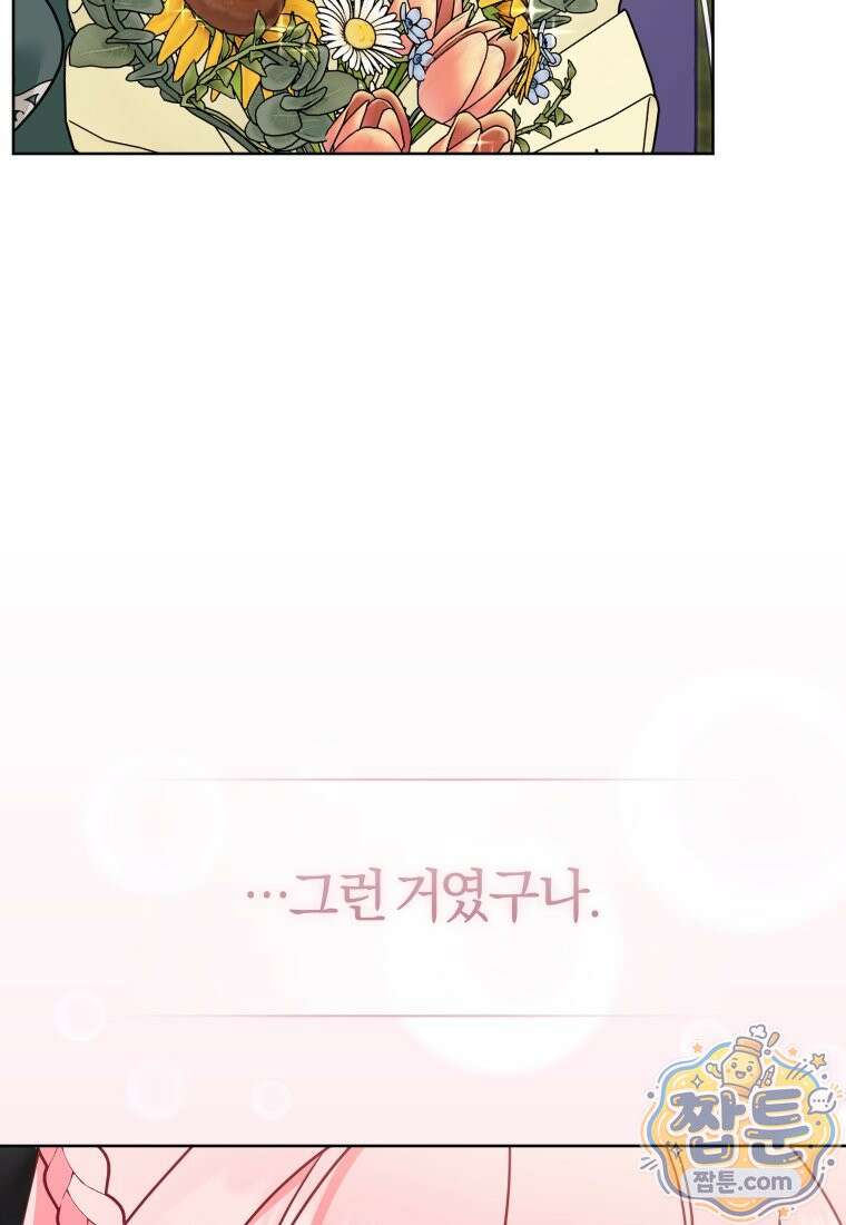 악당들에게 키워지는 중입니다 152화 27