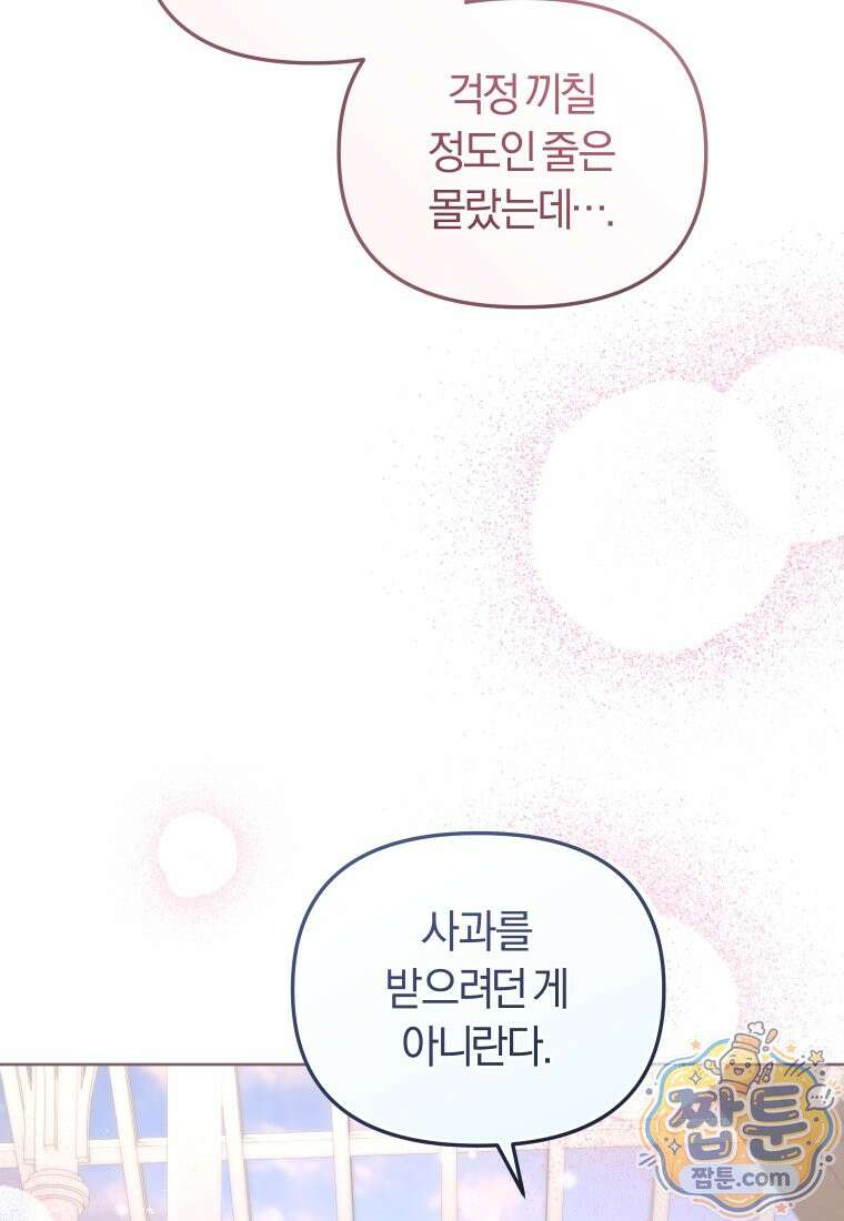 악당들에게 키워지는 중입니다 152화 29