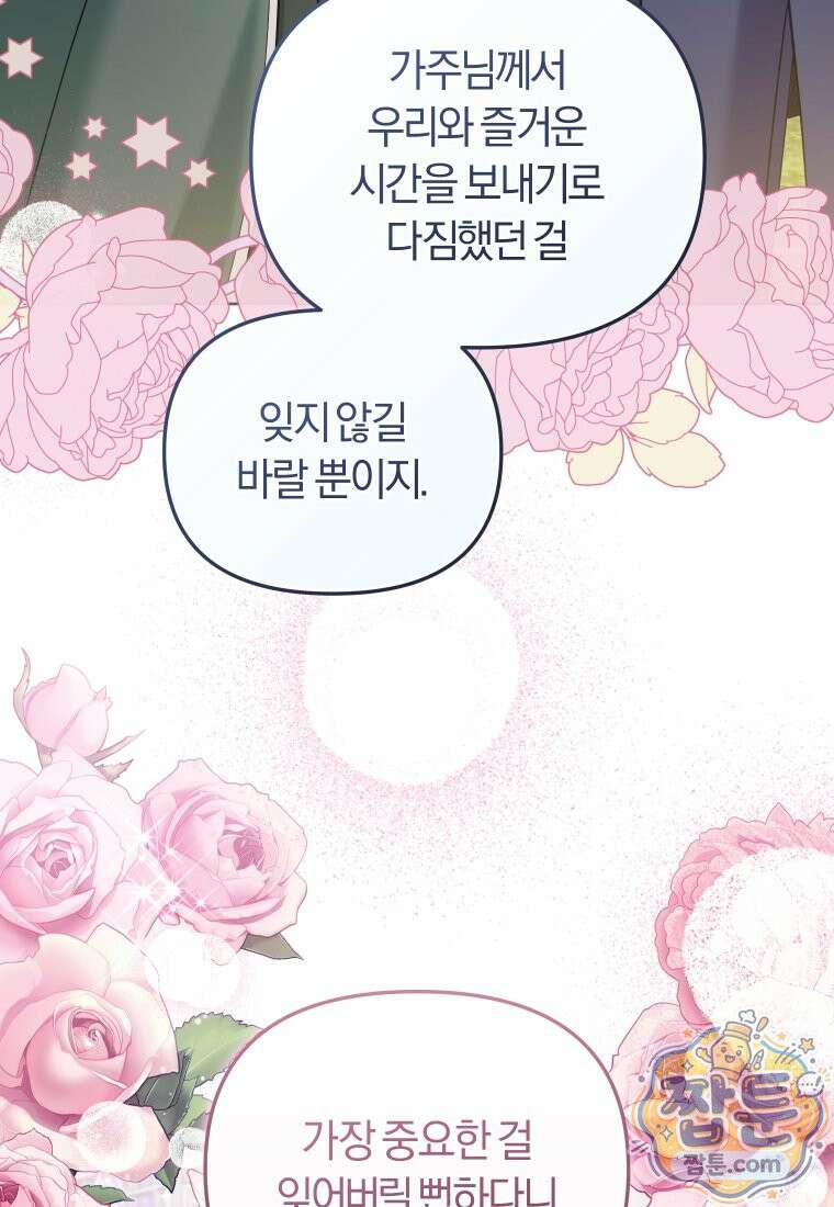 악당들에게 키워지는 중입니다 152화 31