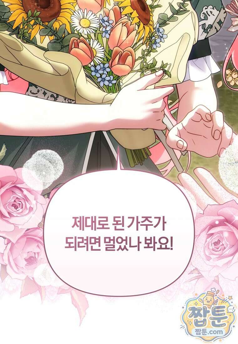 악당들에게 키워지는 중입니다 152화 33