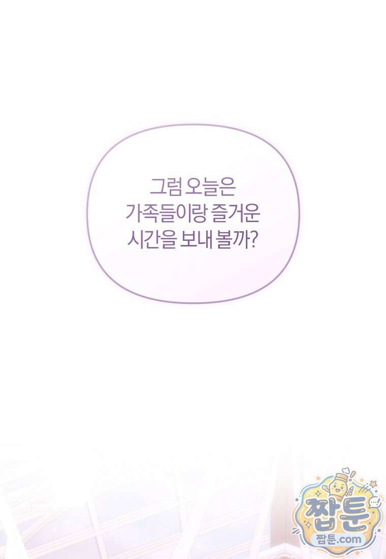 악당들에게 키워지는 중입니다 152화 34