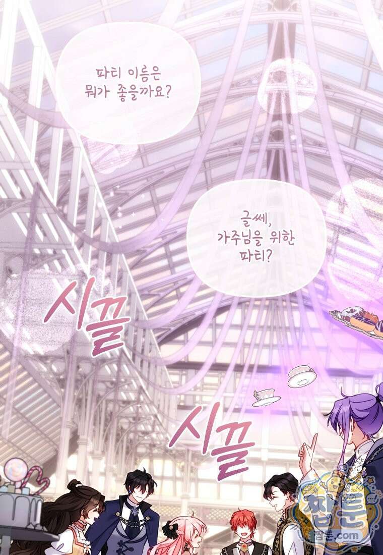악당들에게 키워지는 중입니다 152화 35