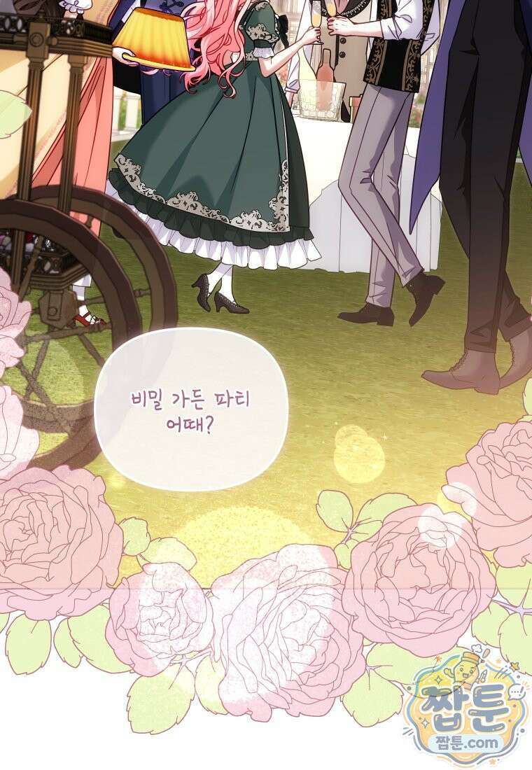 악당들에게 키워지는 중입니다 152화 36