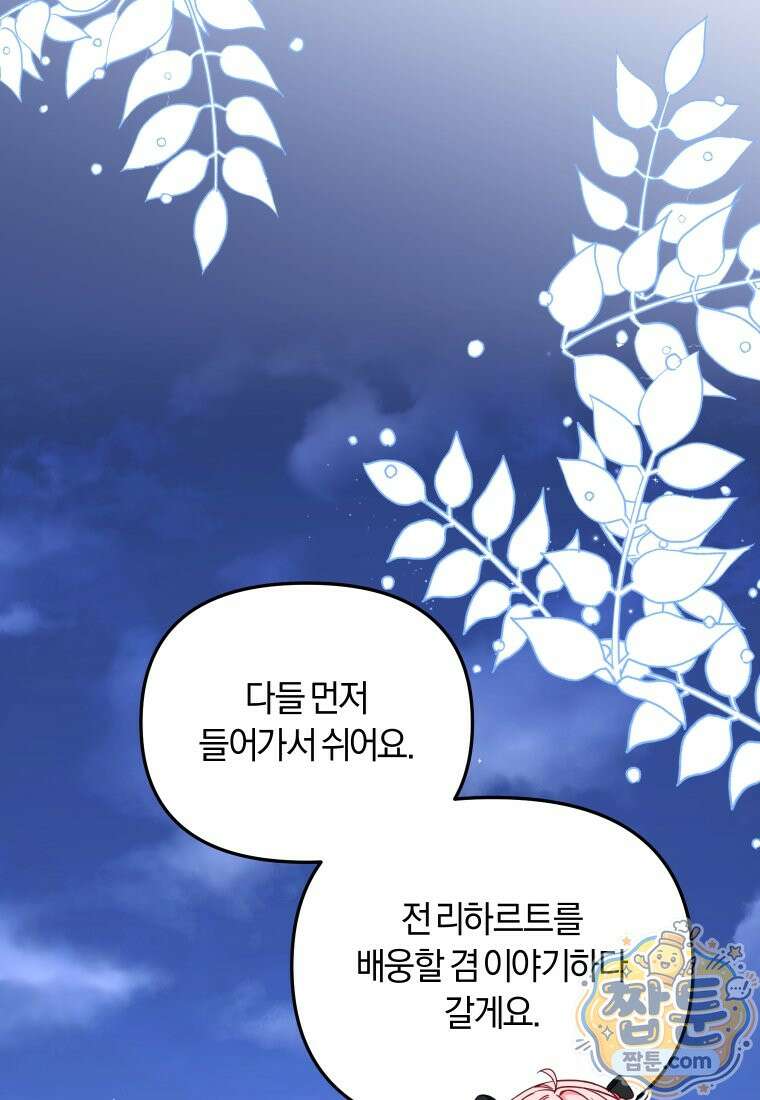 악당들에게 키워지는 중입니다 152화 38