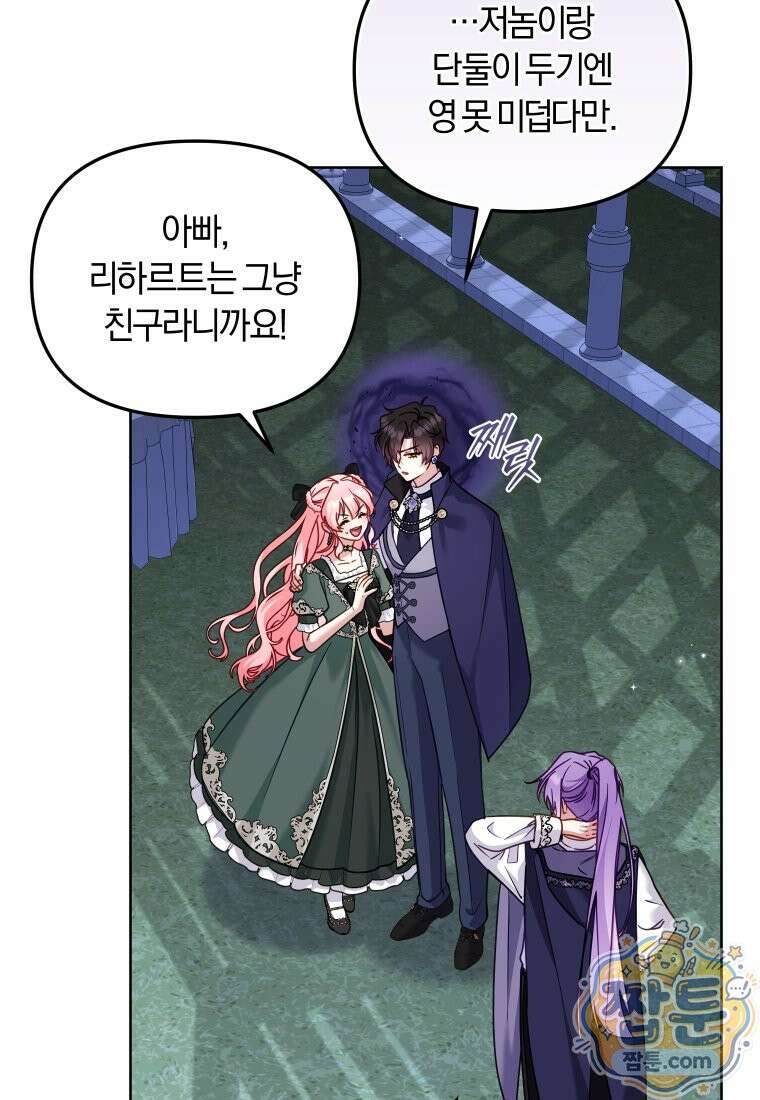 악당들에게 키워지는 중입니다 152화 40