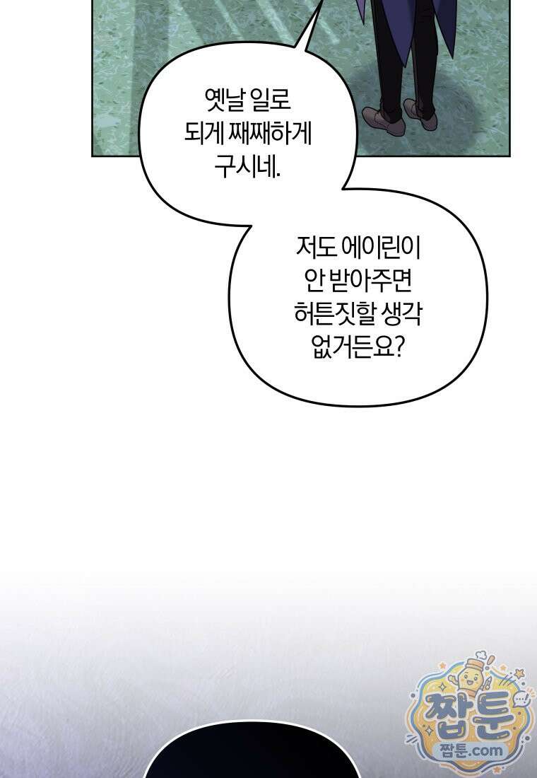 악당들에게 키워지는 중입니다 152화 41